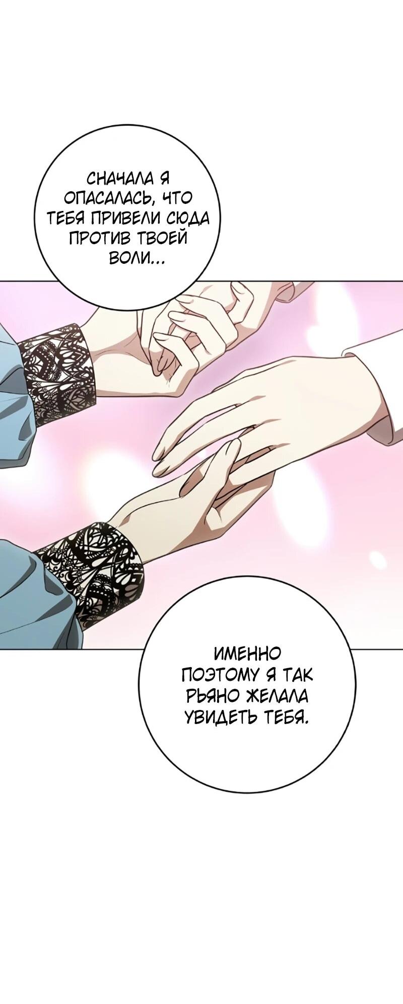 Манга Это ваша расплата за всё - Глава 101 Страница 10