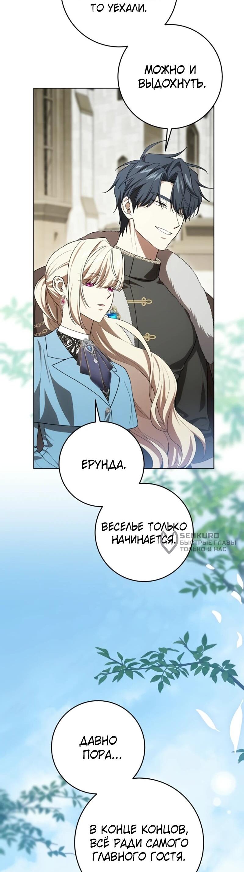 Манга Это ваша расплата за всё - Глава 101 Страница 27