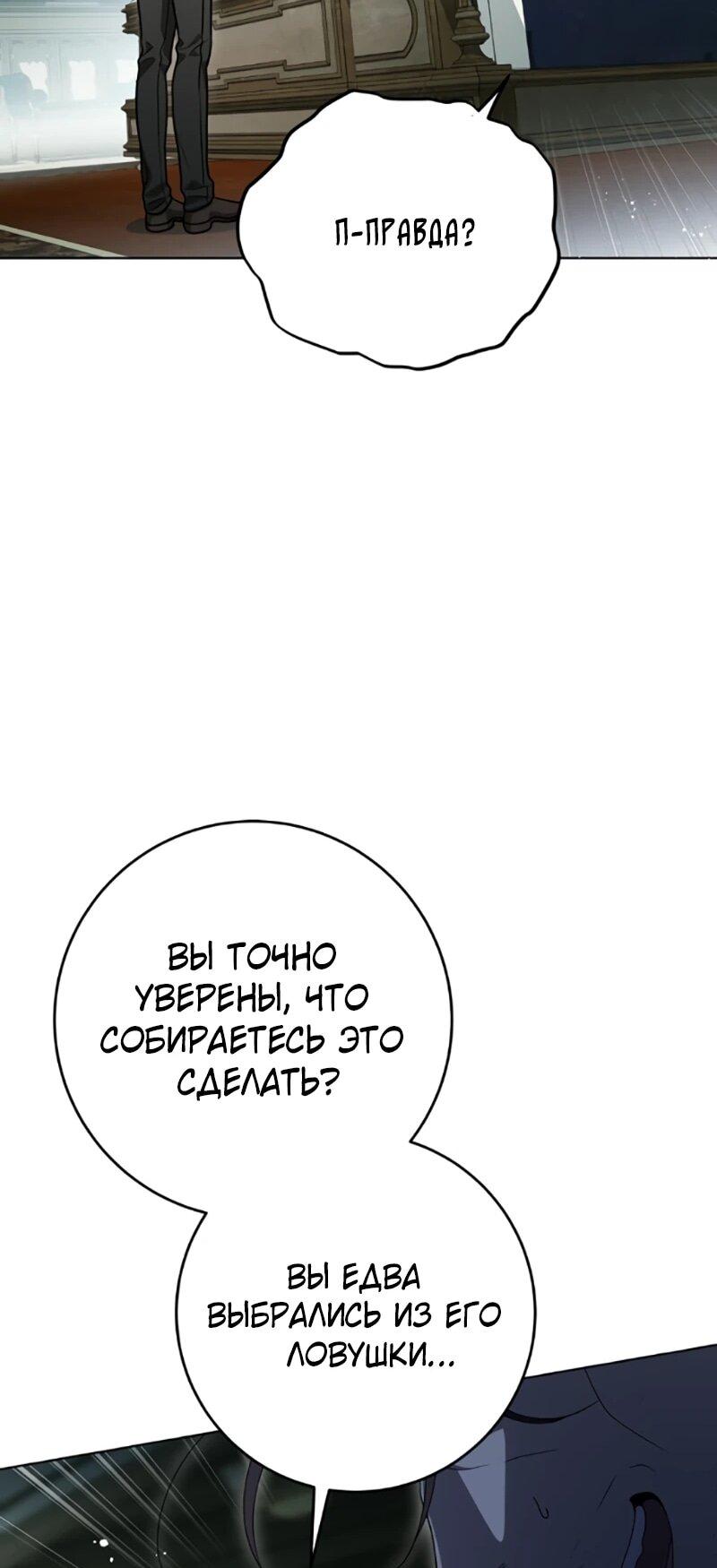 Манга Это ваша расплата за всё - Глава 101 Страница 56