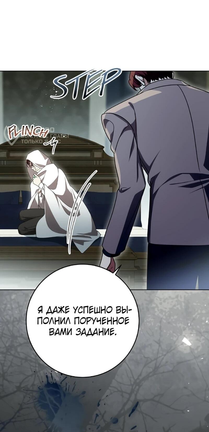 Манга Это ваша расплата за всё - Глава 101 Страница 53