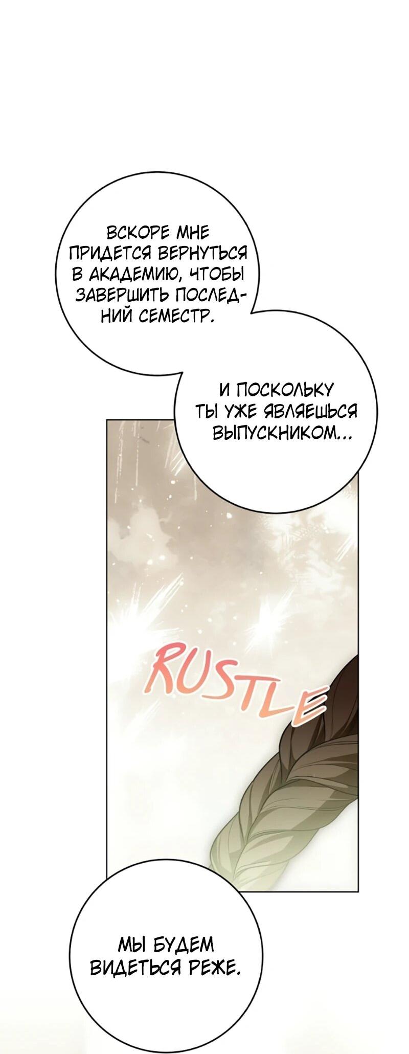 Манга Это ваша расплата за всё - Глава 101 Страница 17