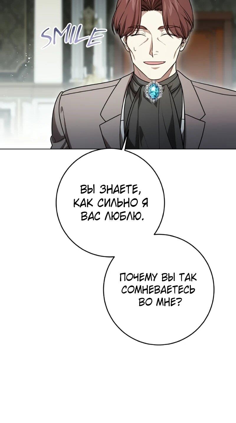 Манга Это ваша расплата за всё - Глава 101 Страница 52