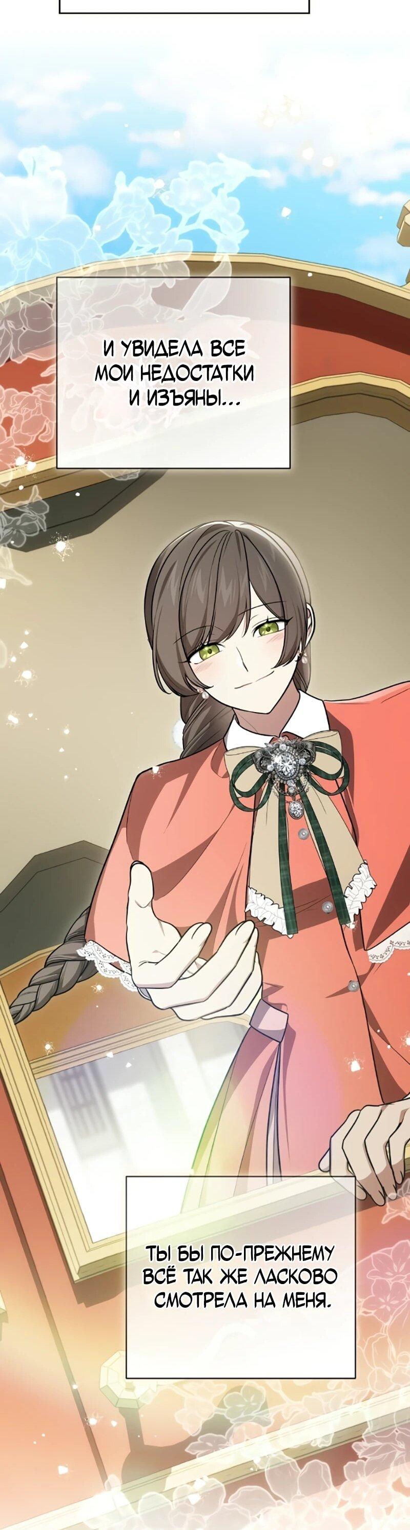 Манга Это ваша расплата за всё - Глава 101 Страница 20