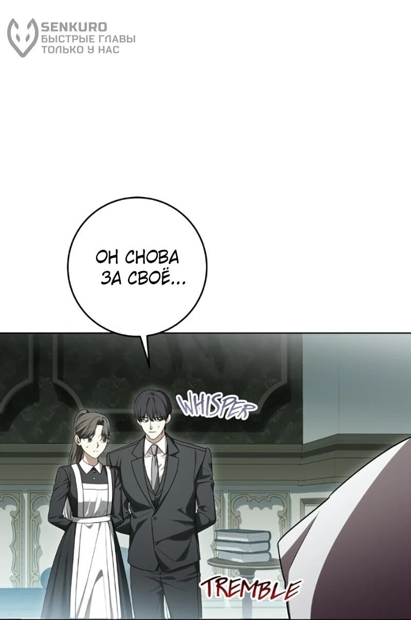 Манга Это ваша расплата за всё - Глава 101 Страница 31