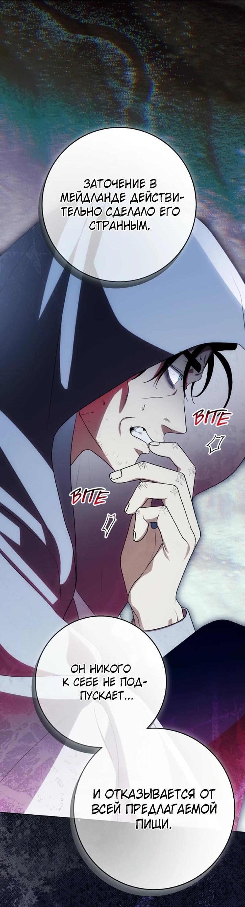 Манга Это ваша расплата за всё - Глава 101 Страница 32