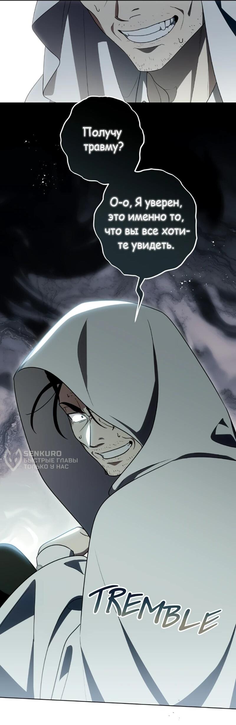 Манга Это ваша расплата за всё - Глава 101 Страница 41