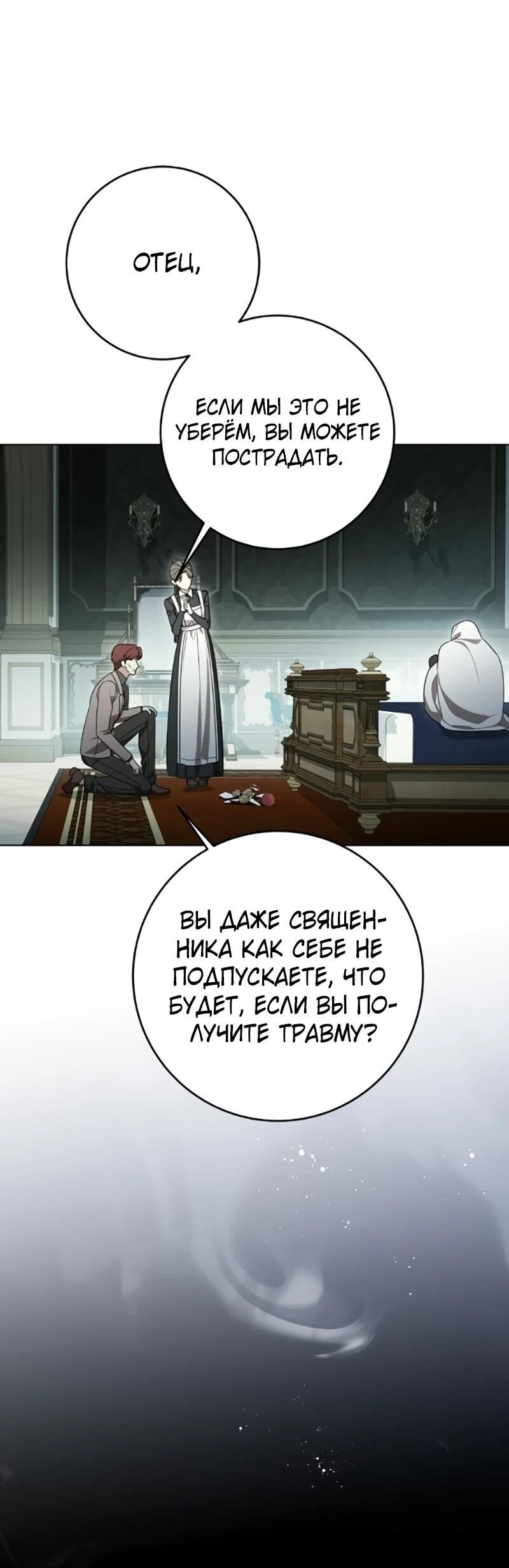 Манга Это ваша расплата за всё - Глава 101 Страница 40