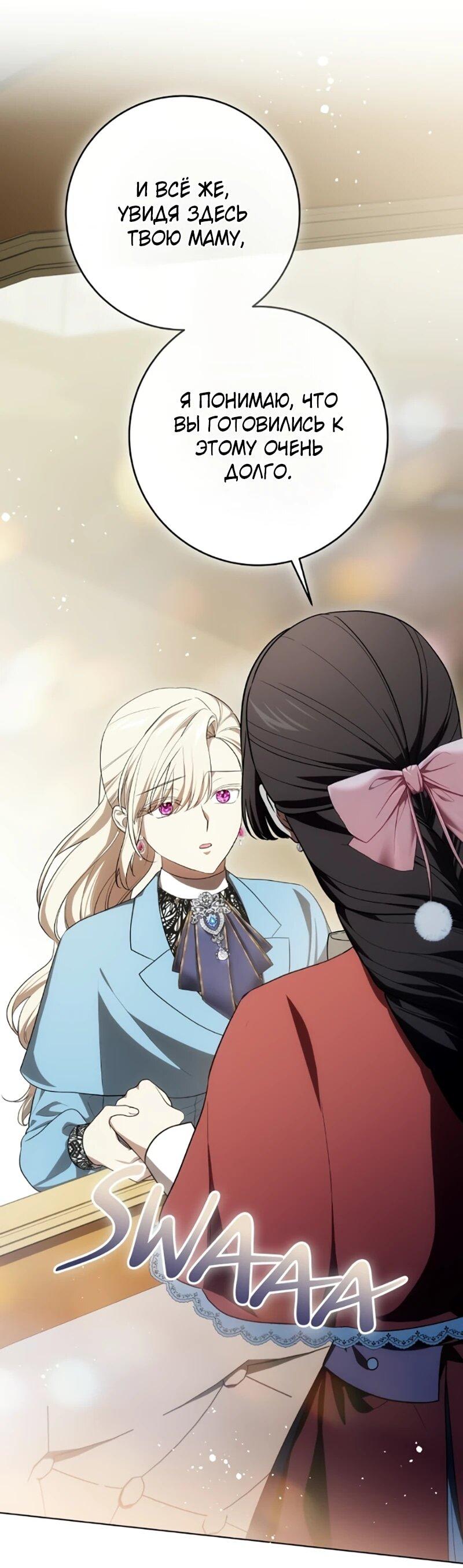 Манга Это ваша расплата за всё - Глава 101 Страница 11