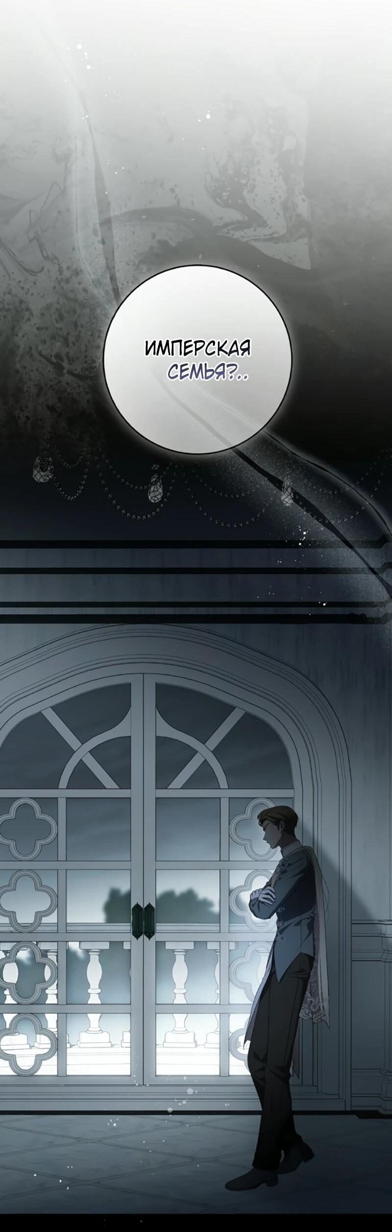 Манга Это ваша расплата за всё - Глава 101 Страница 63