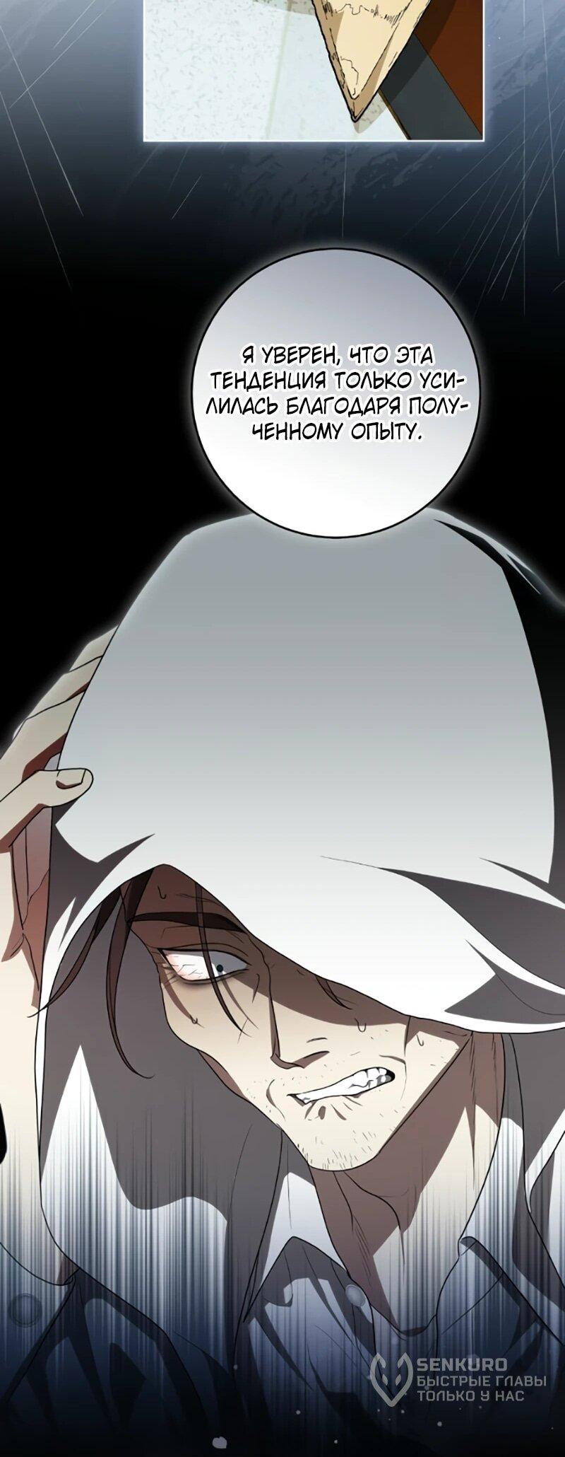 Манга Это ваша расплата за всё - Глава 101 Страница 34