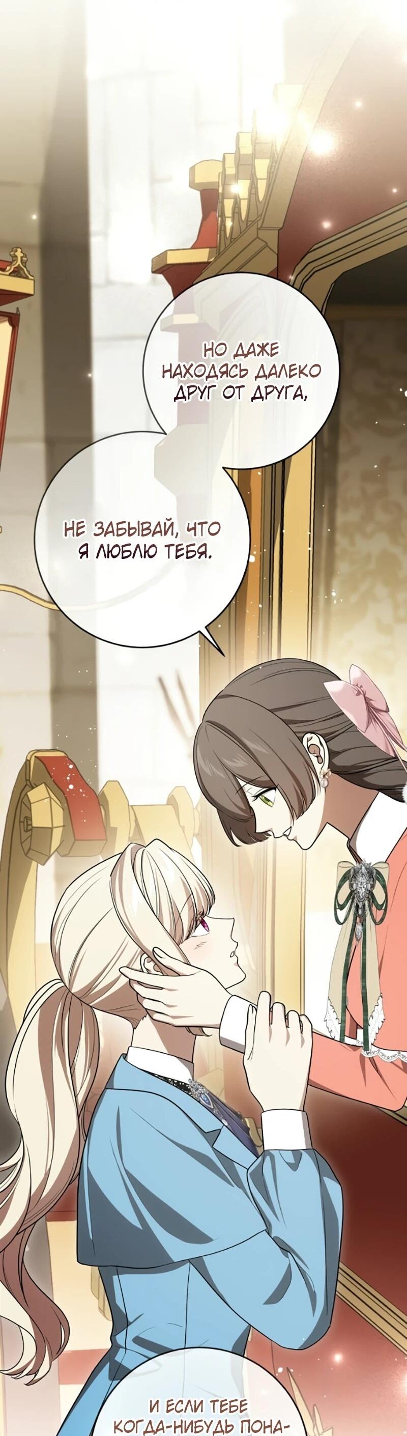 Манга Это ваша расплата за всё - Глава 101 Страница 18