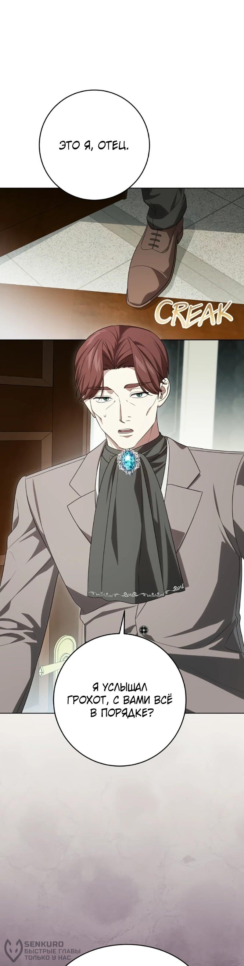 Манга Это ваша расплата за всё - Глава 101 Страница 37