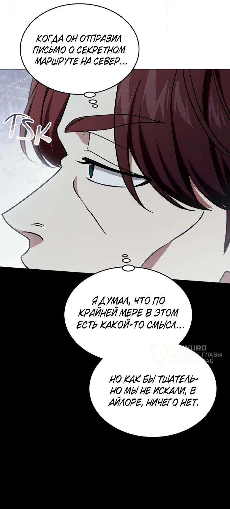 Манга Это ваша расплата за всё - Глава 101 Страница 49