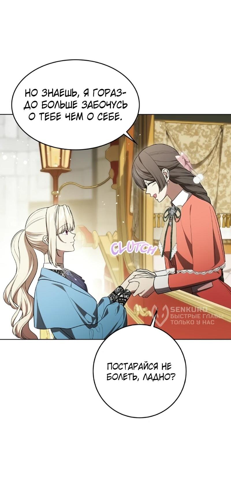 Манга Это ваша расплата за всё - Глава 101 Страница 8