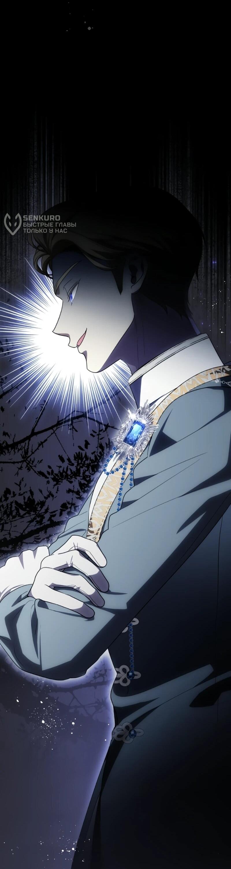 Манга Это ваша расплата за всё - Глава 101 Страница 64