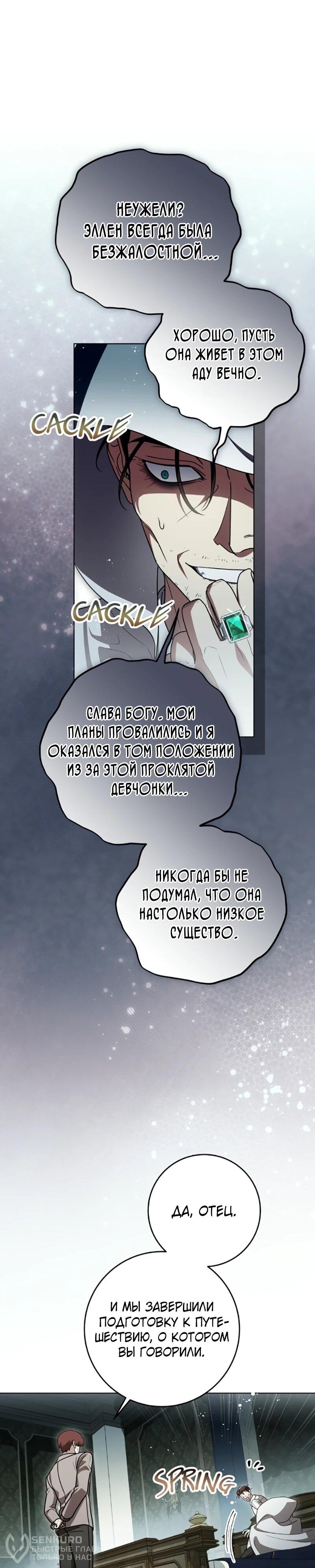 Манга Это ваша расплата за всё - Глава 101 Страница 55
