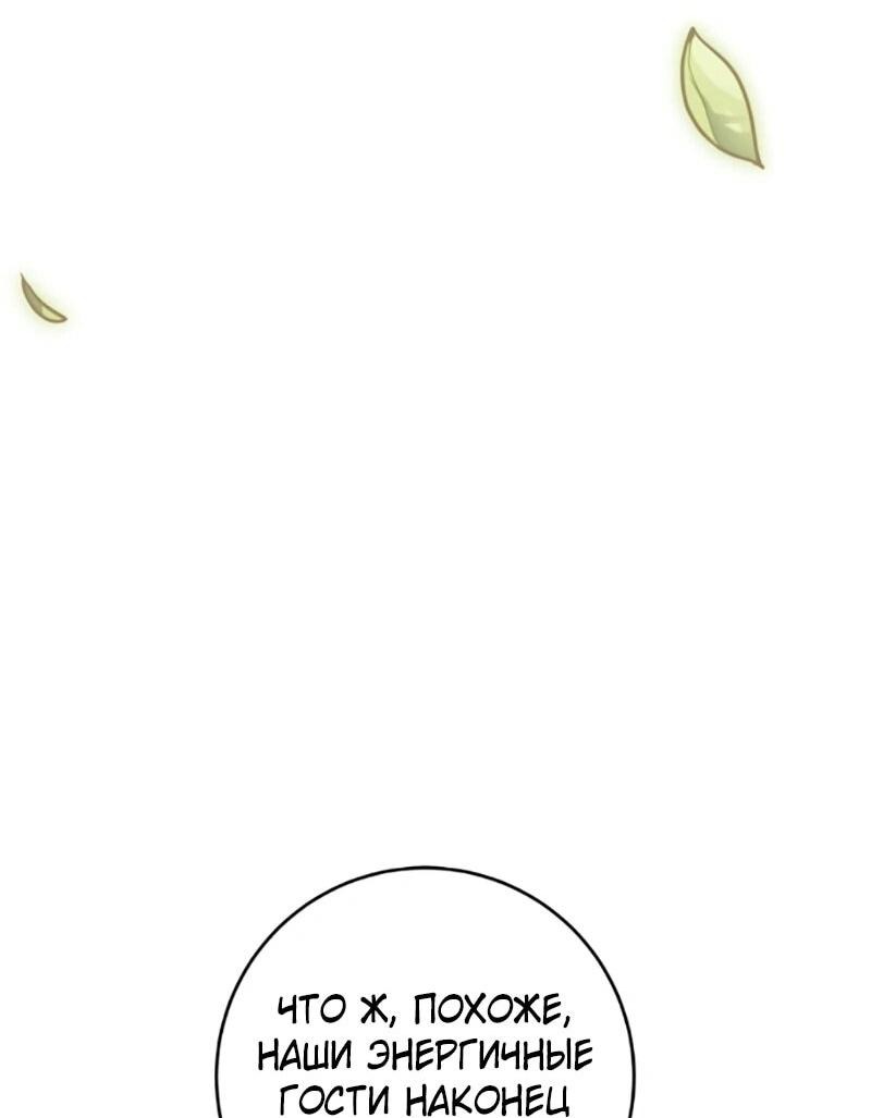 Манга Это ваша расплата за всё - Глава 101 Страница 26