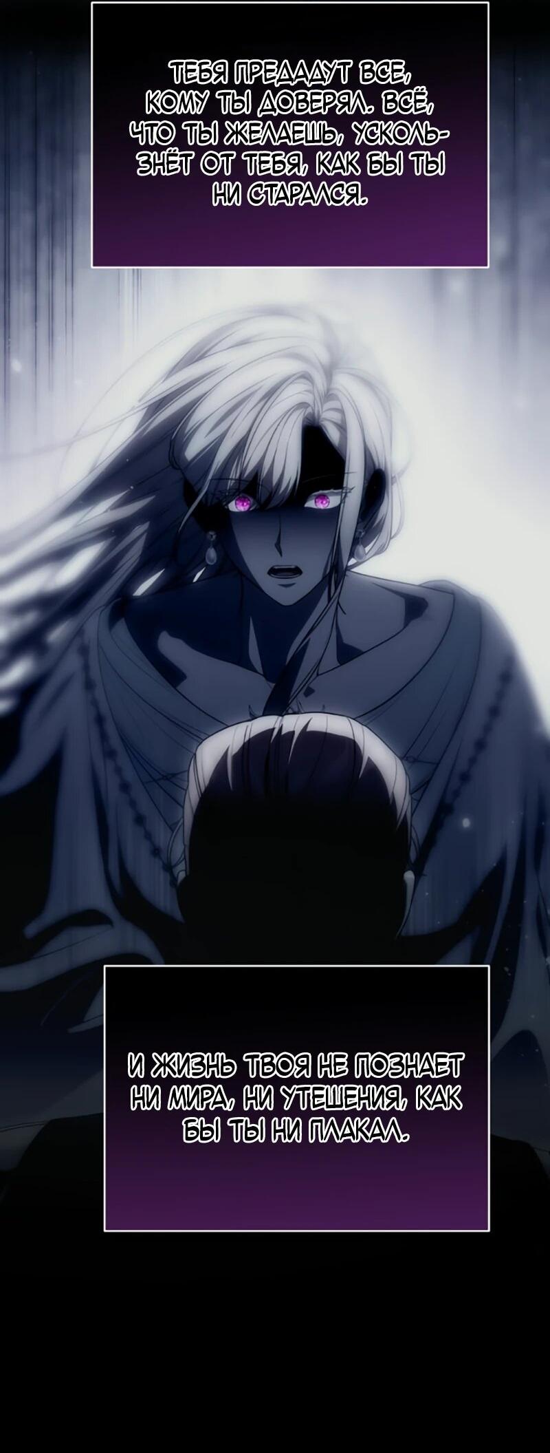 Манга Это ваша расплата за всё - Глава 101 Страница 35