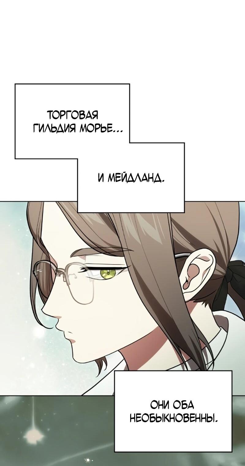 Манга Это ваша расплата за всё - Глава 101 Страница 3