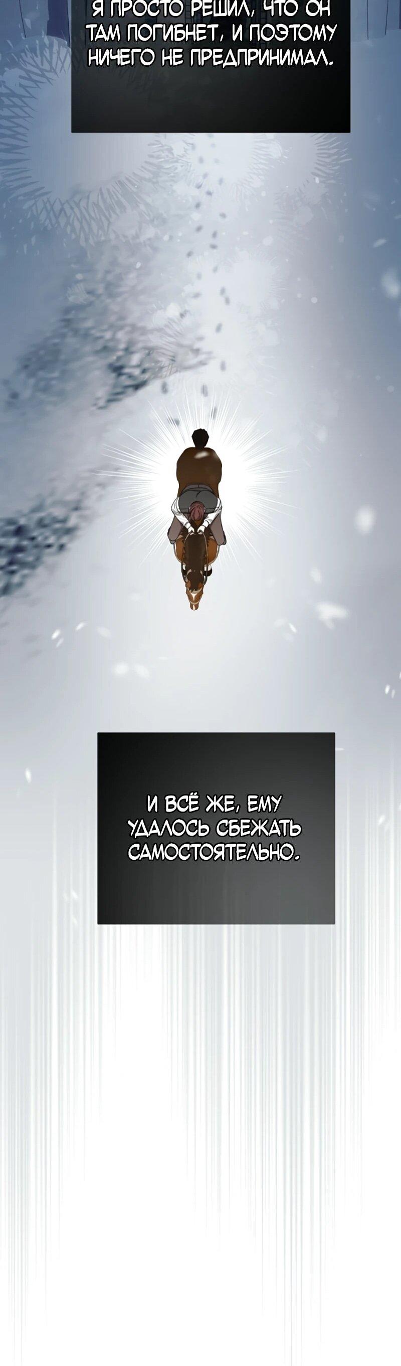 Манга Это ваша расплата за всё - Глава 101 Страница 48