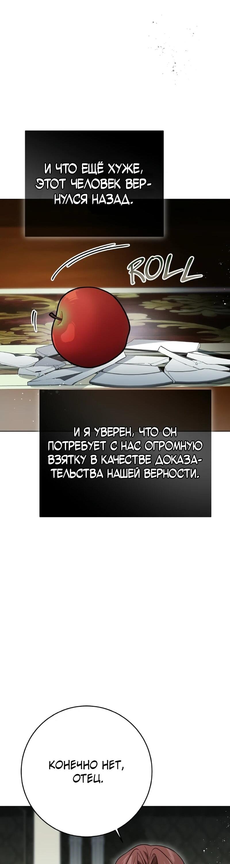 Манга Это ваша расплата за всё - Глава 101 Страница 51