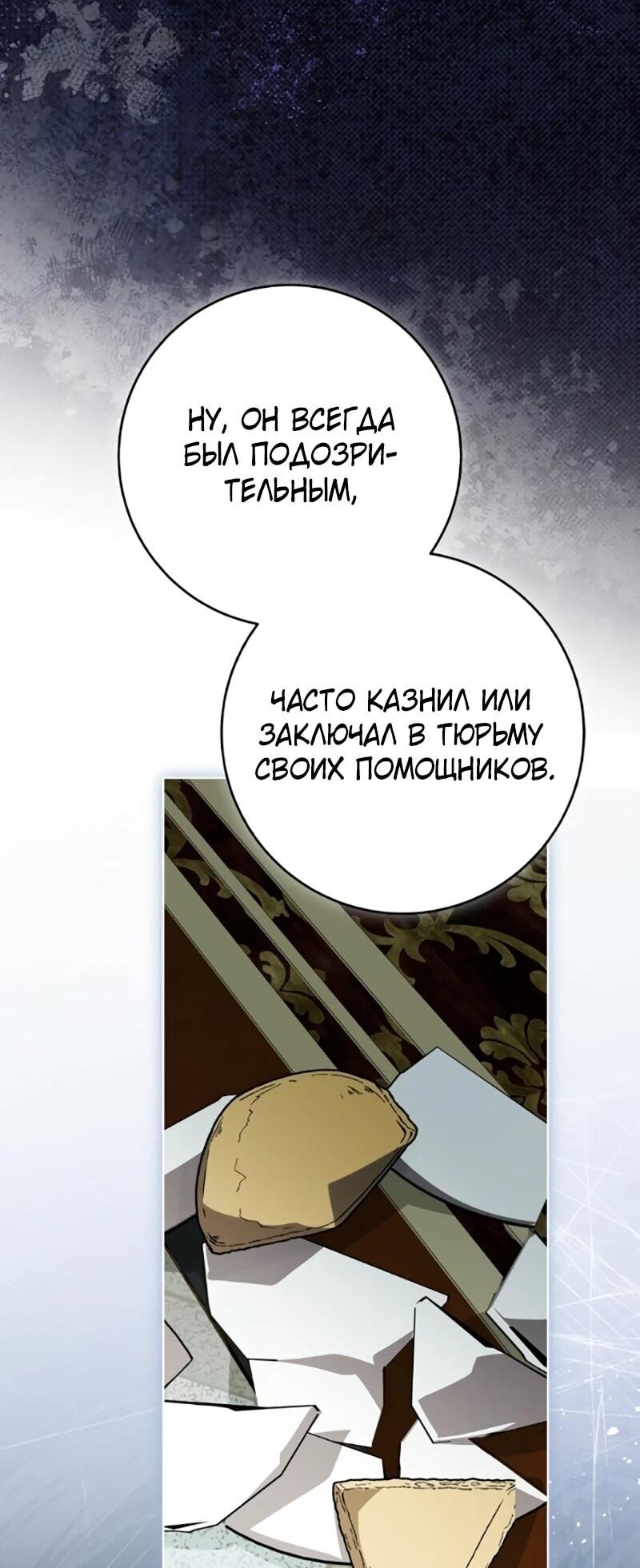 Манга Это ваша расплата за всё - Глава 101 Страница 33