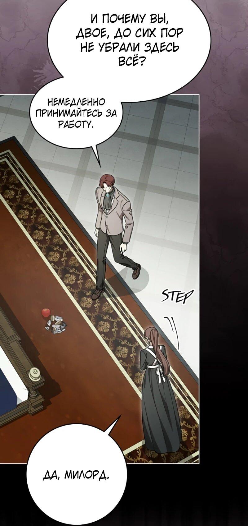 Манга Это ваша расплата за всё - Глава 101 Страница 38