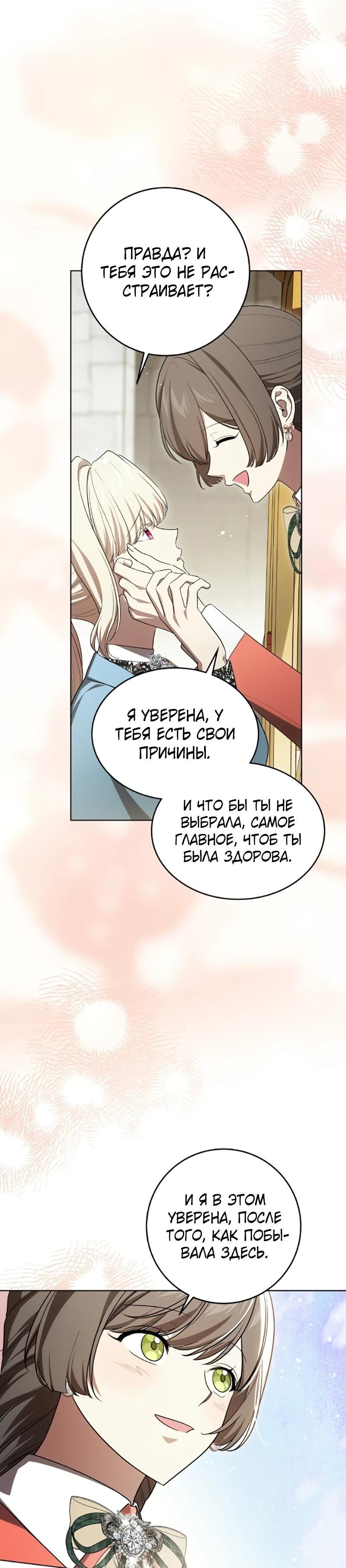 Манга Это ваша расплата за всё - Глава 101 Страница 14