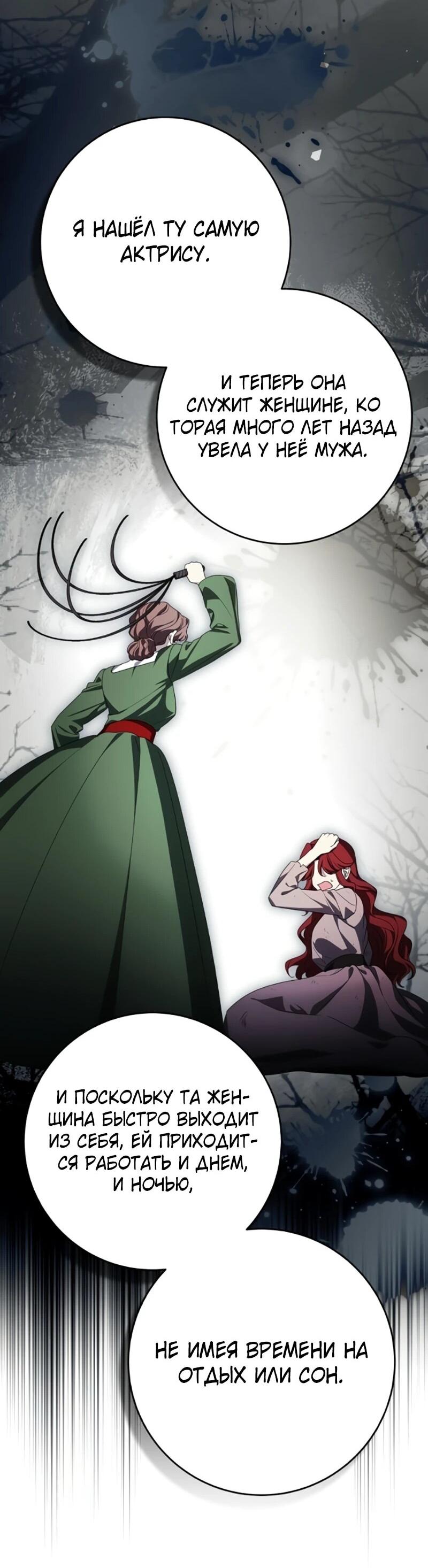 Манга Это ваша расплата за всё - Глава 101 Страница 54