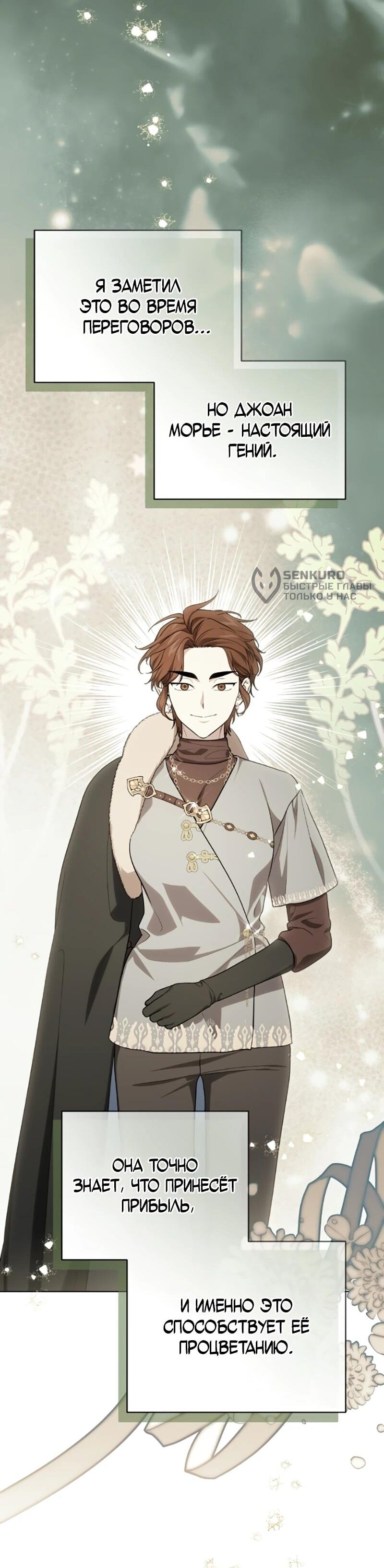 Манга Это ваша расплата за всё - Глава 101 Страница 4