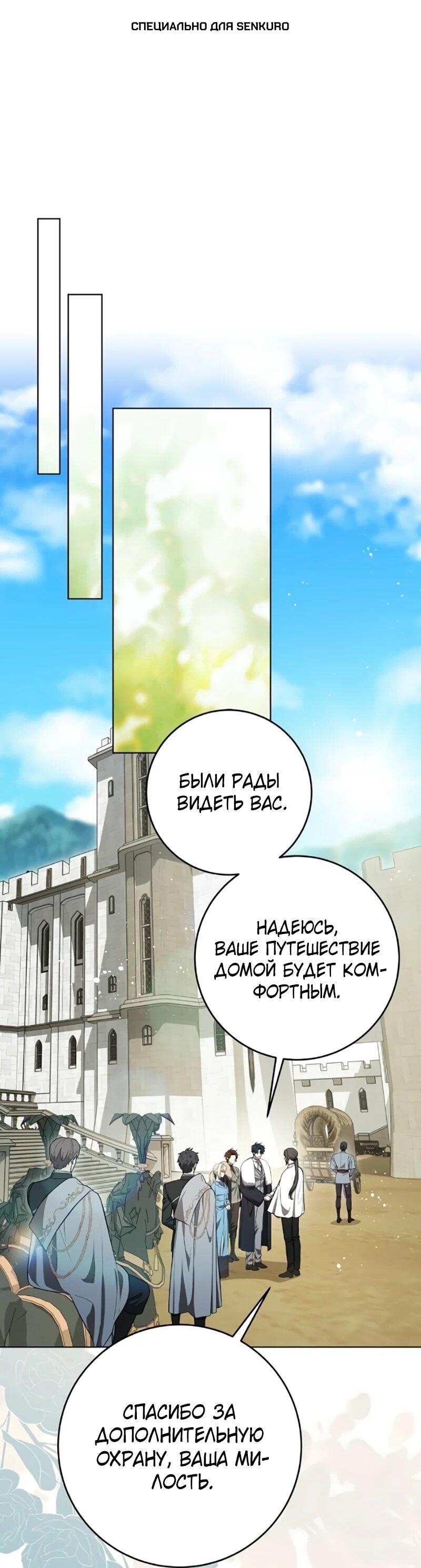 Манга Это ваша расплата за всё - Глава 101 Страница 1