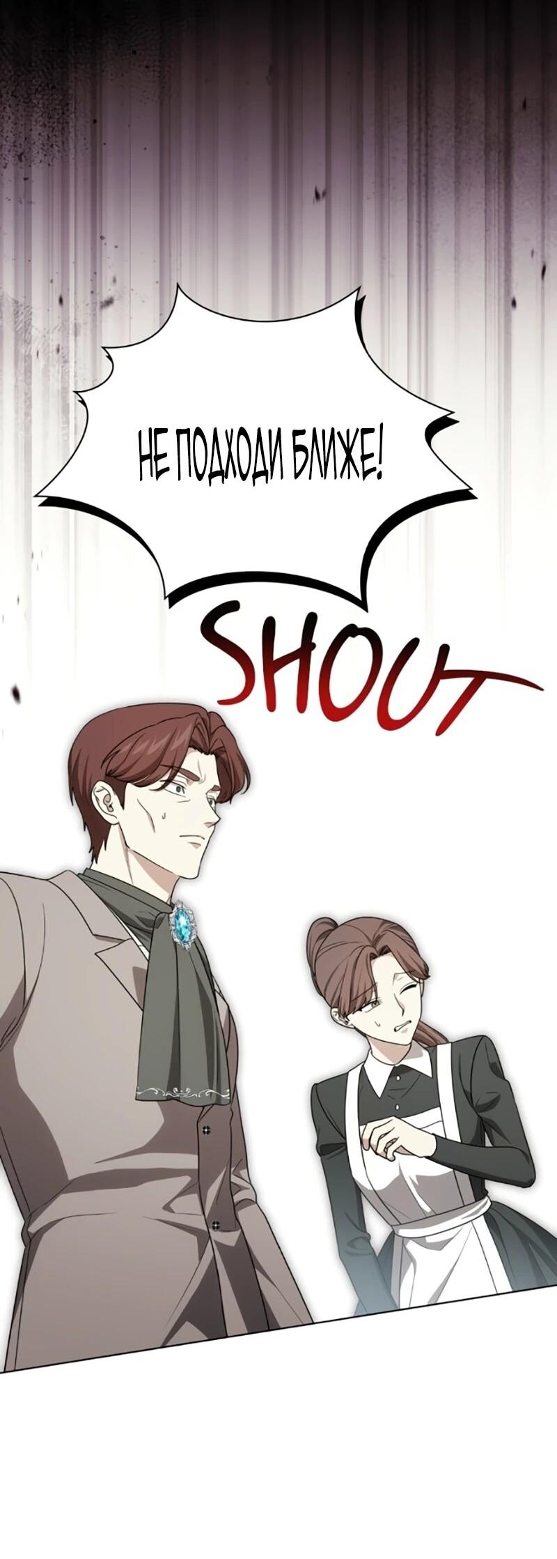 Манга Это ваша расплата за всё - Глава 101 Страница 39