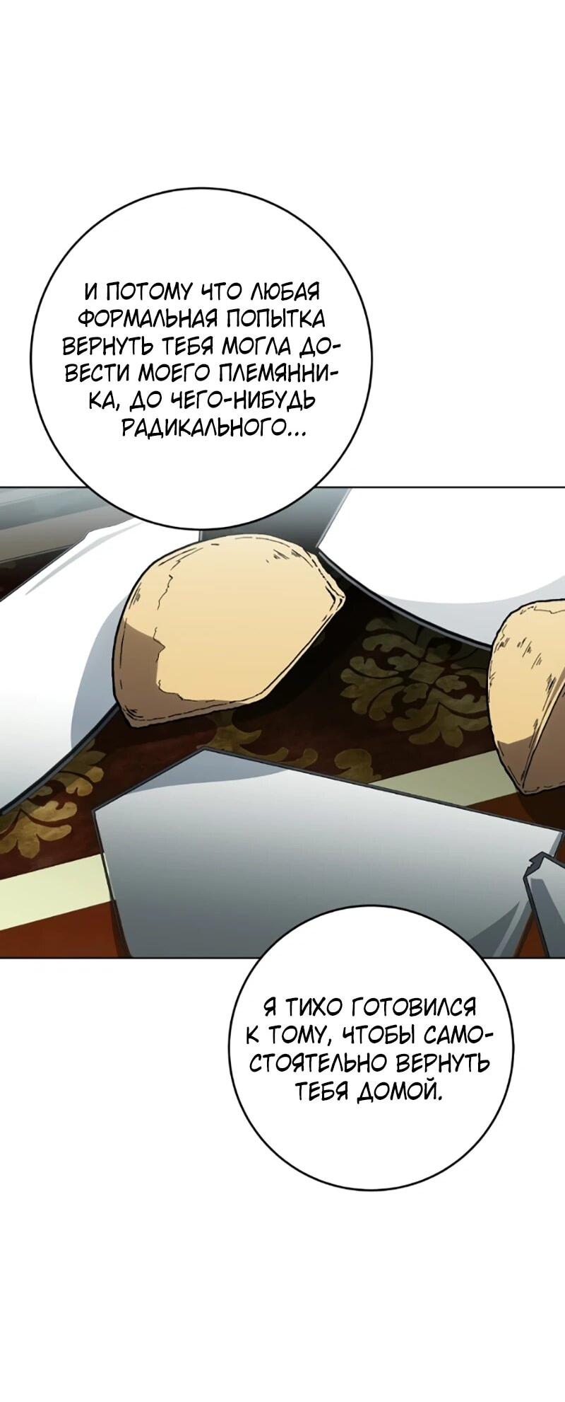 Манга Это ваша расплата за всё - Глава 101 Страница 44