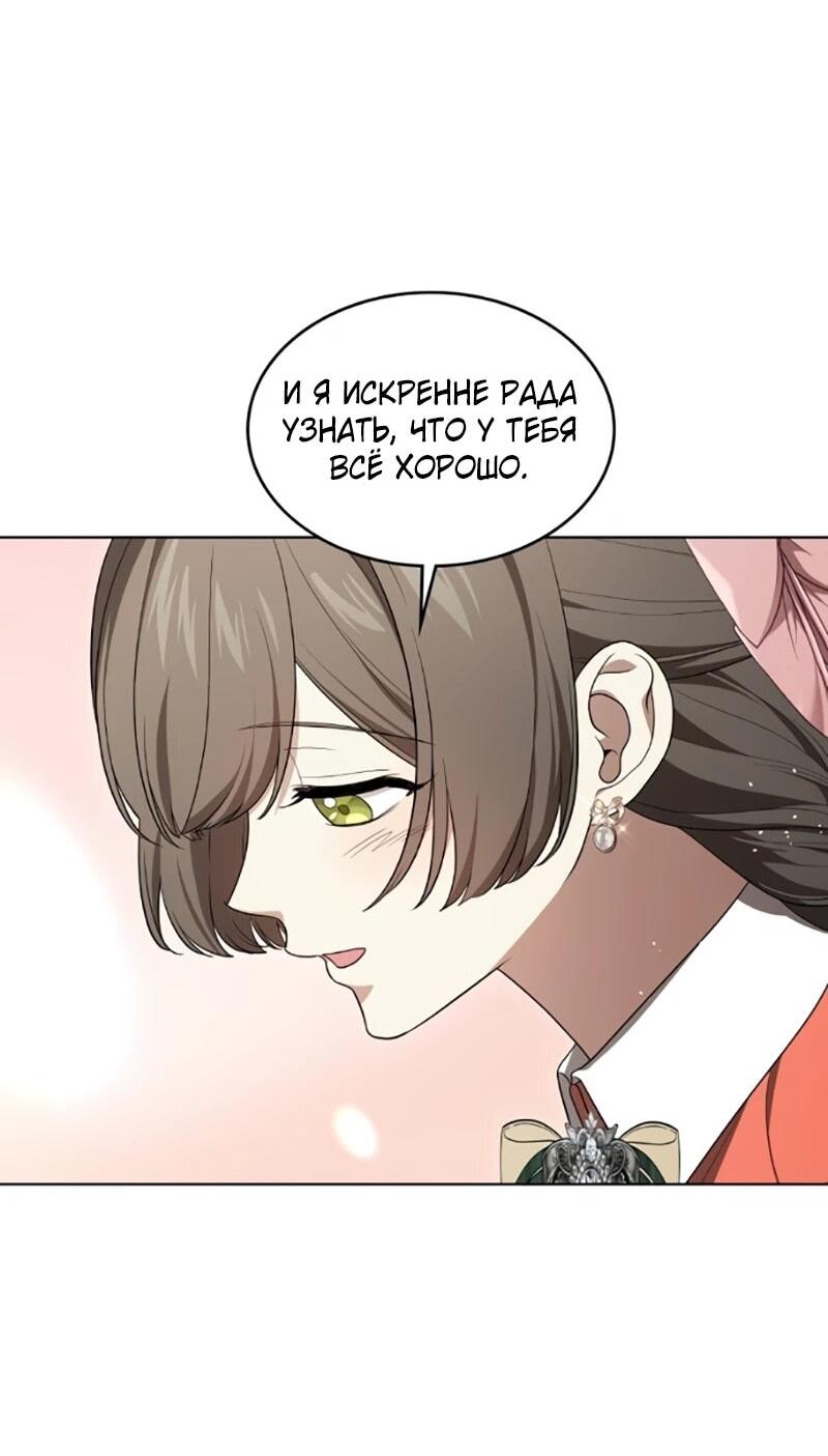 Манга Это ваша расплата за всё - Глава 101 Страница 9