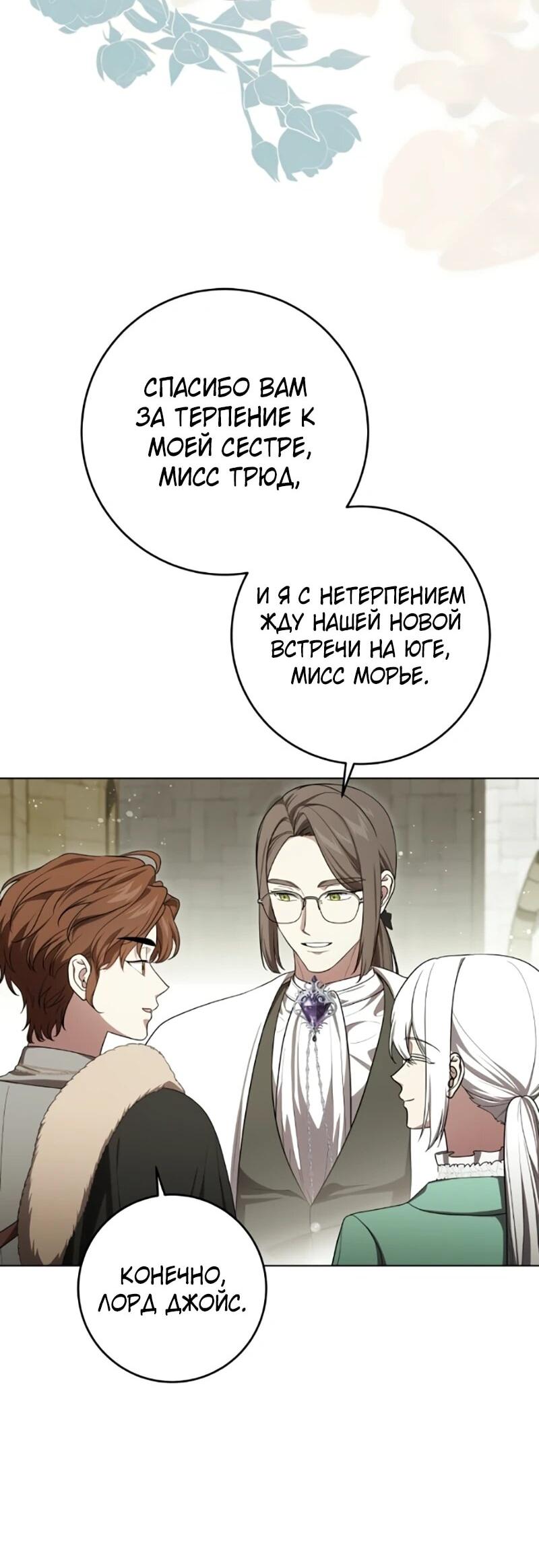 Манга Это ваша расплата за всё - Глава 101 Страница 2