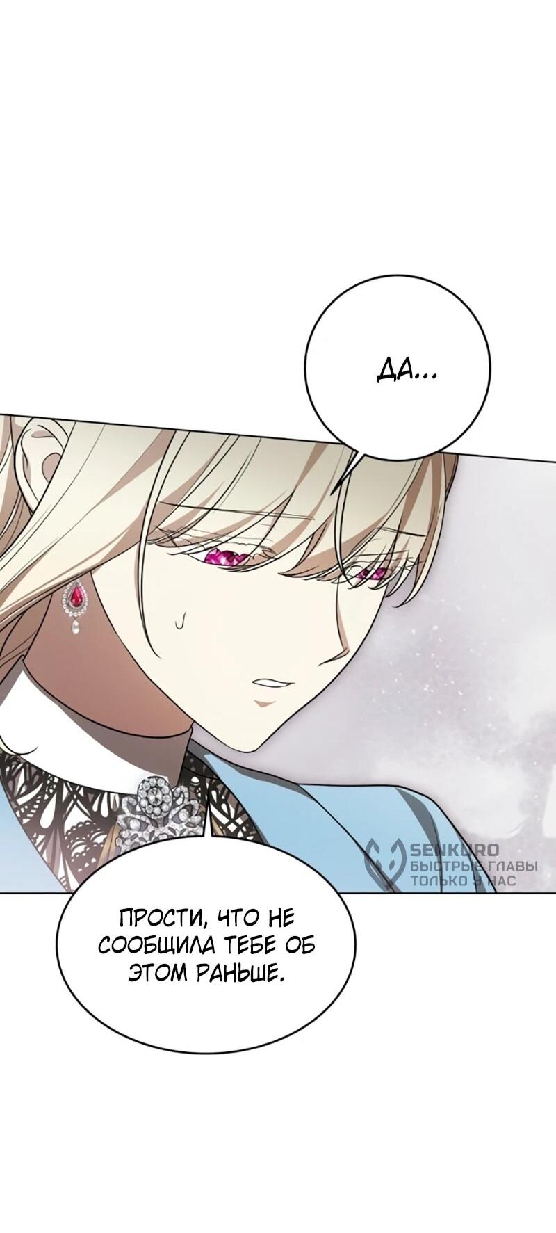 Манга Это ваша расплата за всё - Глава 101 Страница 12