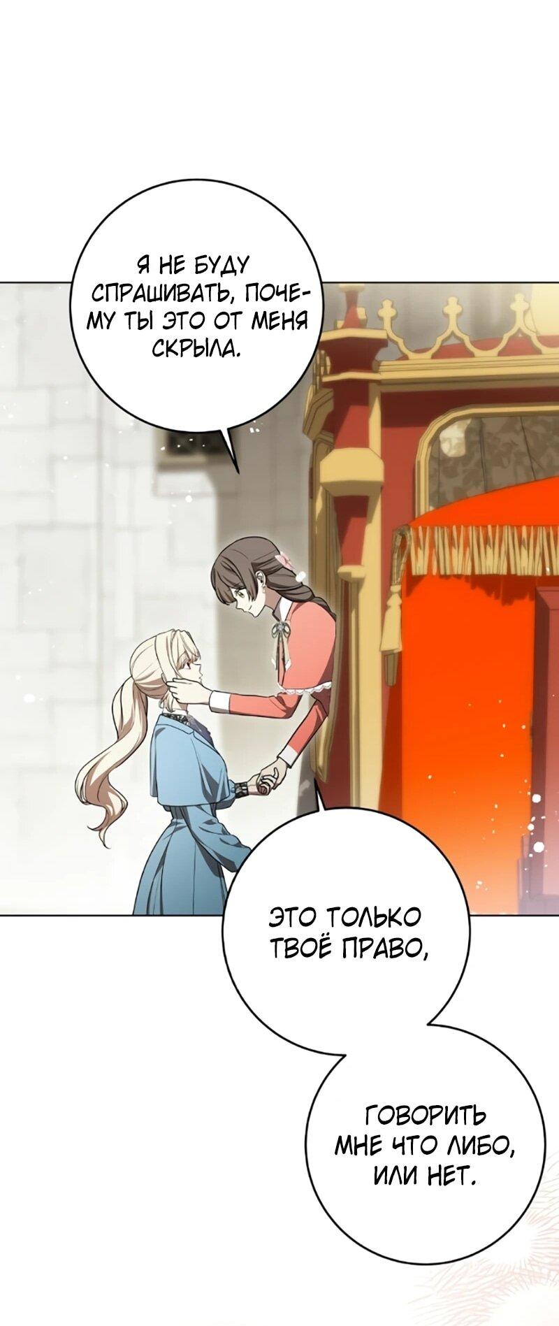 Манга Это ваша расплата за всё - Глава 101 Страница 13