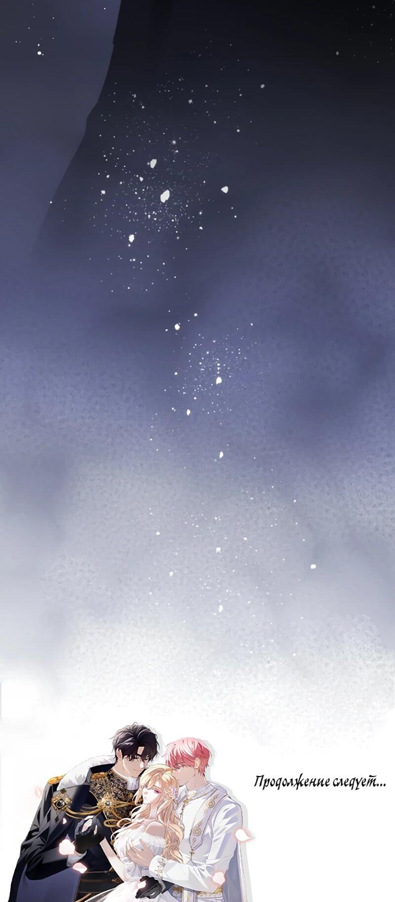 Манга Это ваша расплата за всё - Глава 101 Страница 65