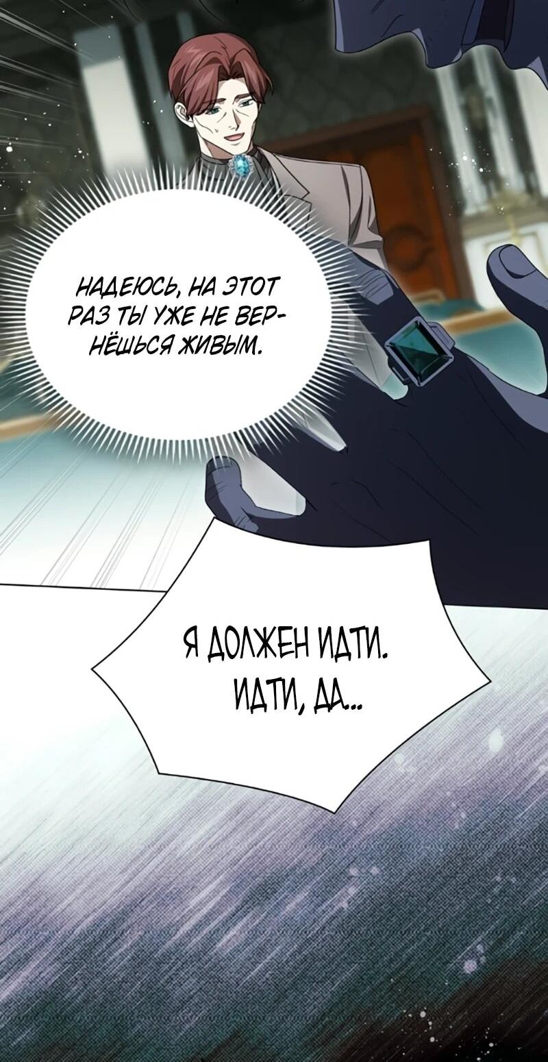 Манга Это ваша расплата за всё - Глава 101 Страница 57