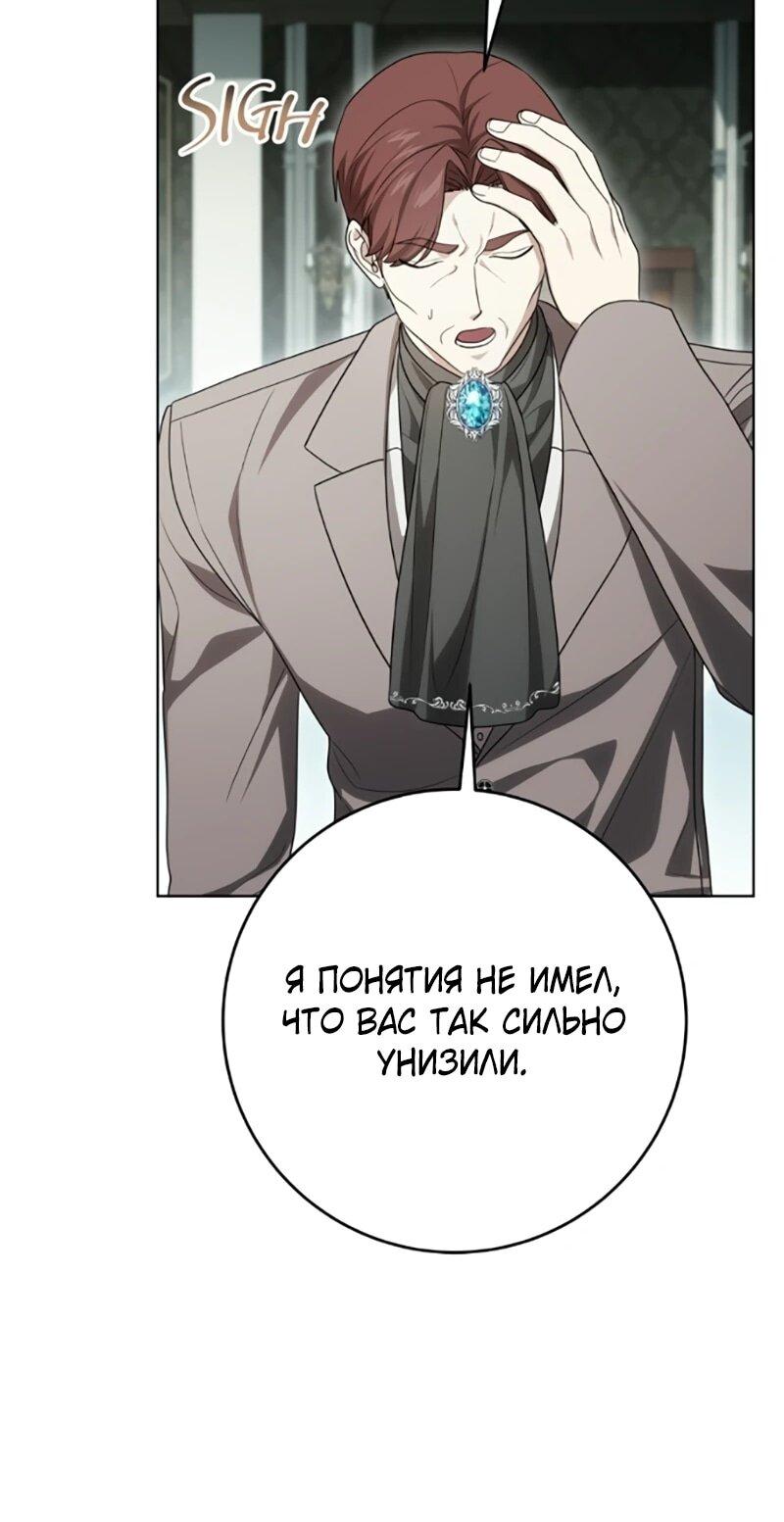 Манга Это ваша расплата за всё - Глава 101 Страница 43