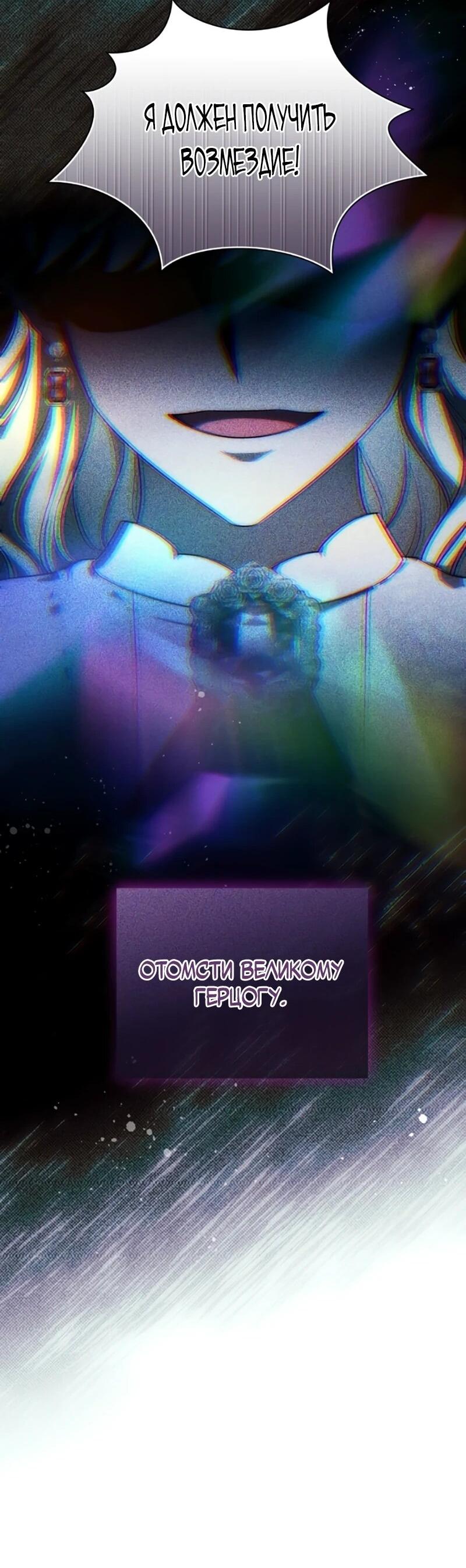 Манга Это ваша расплата за всё - Глава 101 Страница 58