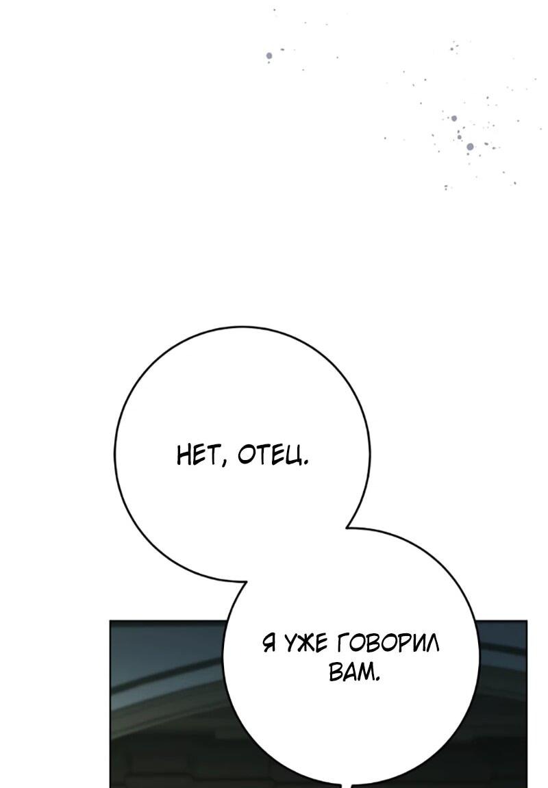 Манга Это ваша расплата за всё - Глава 101 Страница 42