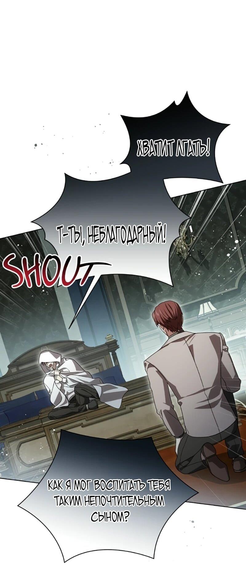 Манга Это ваша расплата за всё - Глава 101 Страница 45