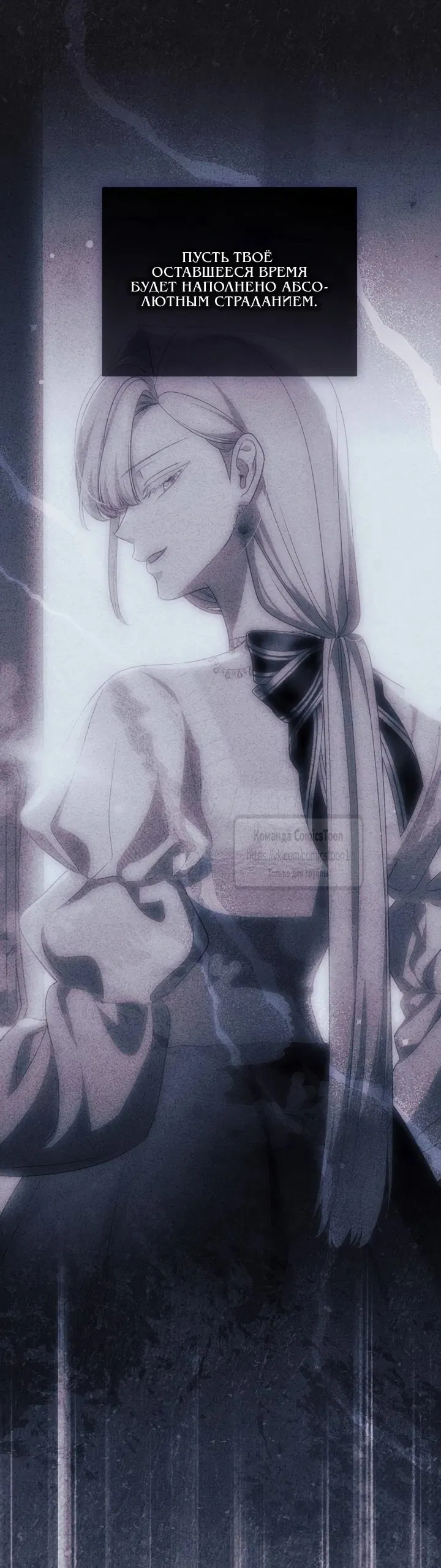 Манга Это ваша расплата за всё - Глава 105 Страница 9