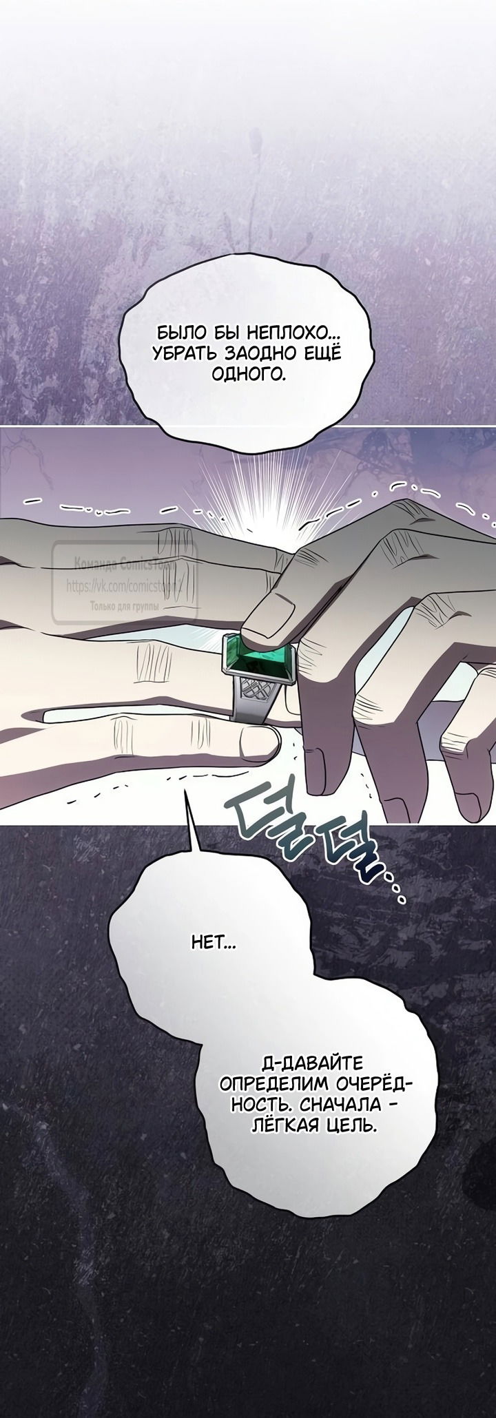 Манга Это ваша расплата за всё - Глава 105 Страница 8