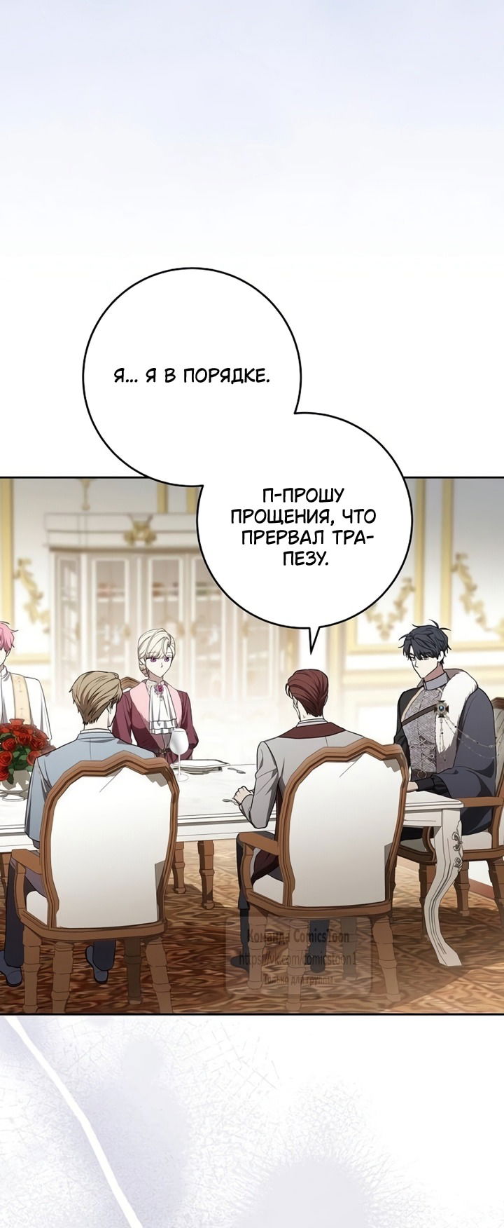 Манга Это ваша расплата за всё - Глава 105 Страница 48