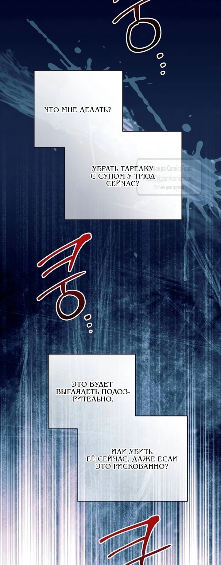 Манга Это ваша расплата за всё - Глава 105 Страница 44