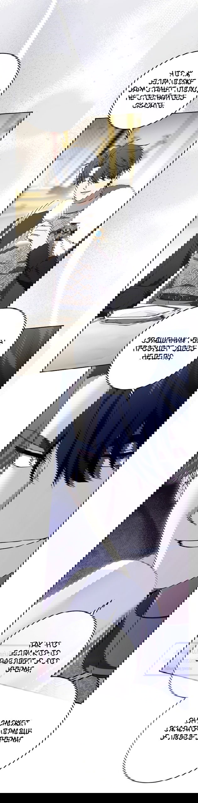 Манга Это ваша расплата за всё - Глава 105 Страница 49