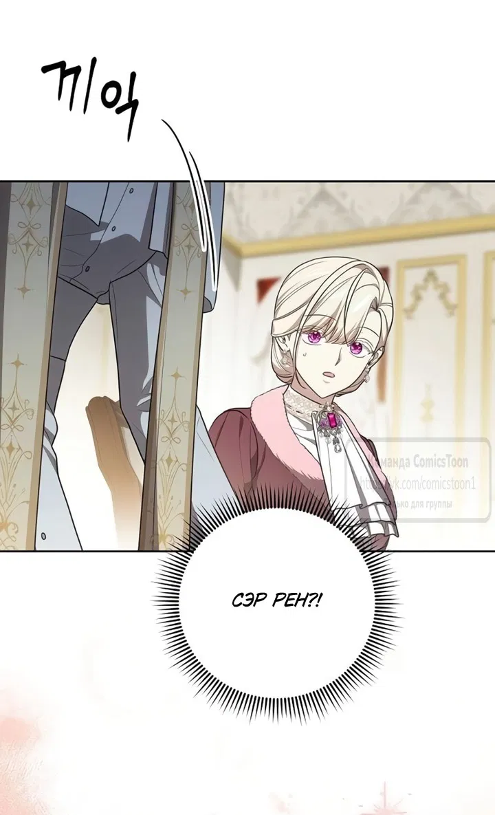 Манга Это ваша расплата за всё - Глава 105 Страница 36