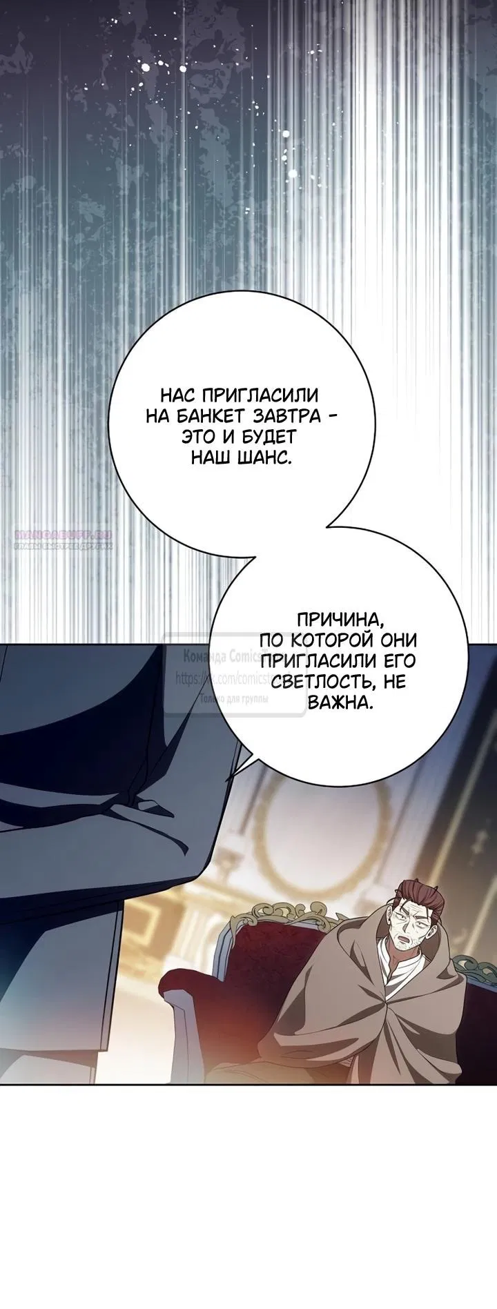 Манга Это ваша расплата за всё - Глава 105 Страница 6